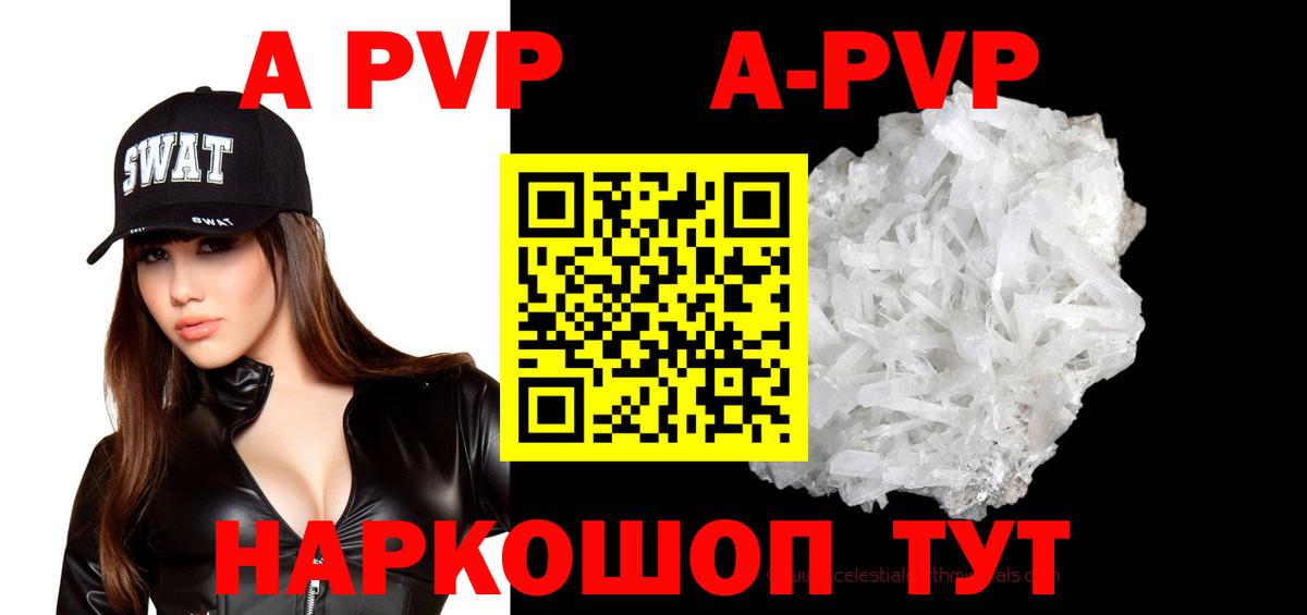 Альфа ПВП VHQ Владикавказ