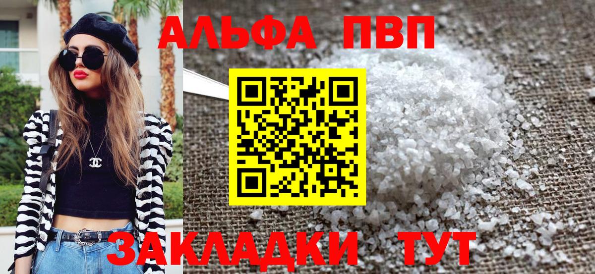 Alpha-PVP СК  A-PVP Соль  Вход с VPN  купить наркотик  Владикавказ  Альфа ПВП кристаллы 