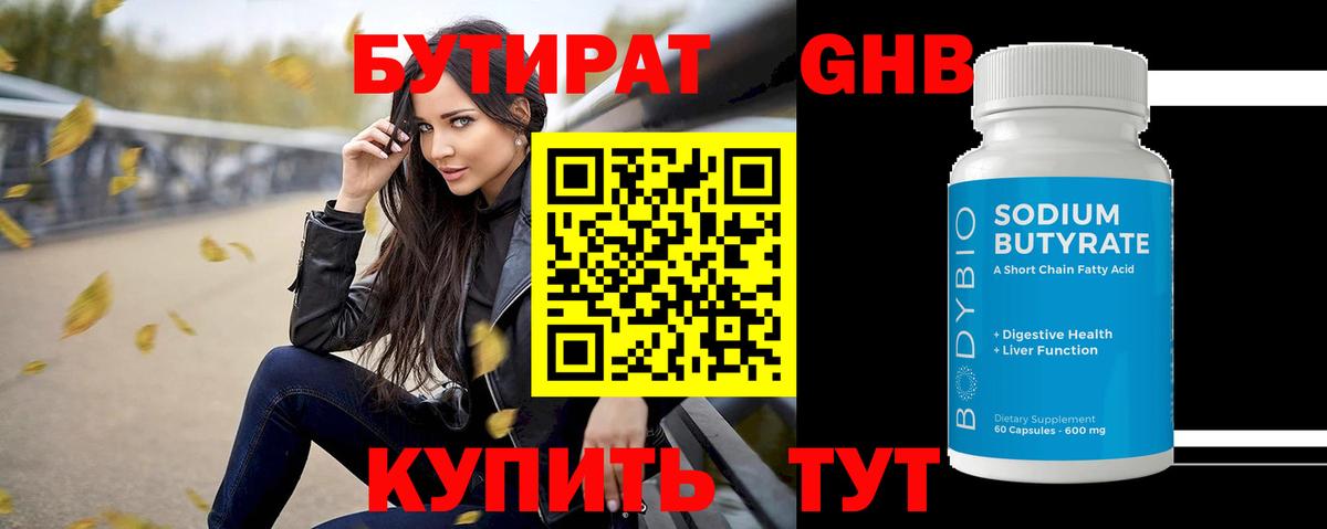 Бутират бутик  Вход с VPN  Владикавказ 