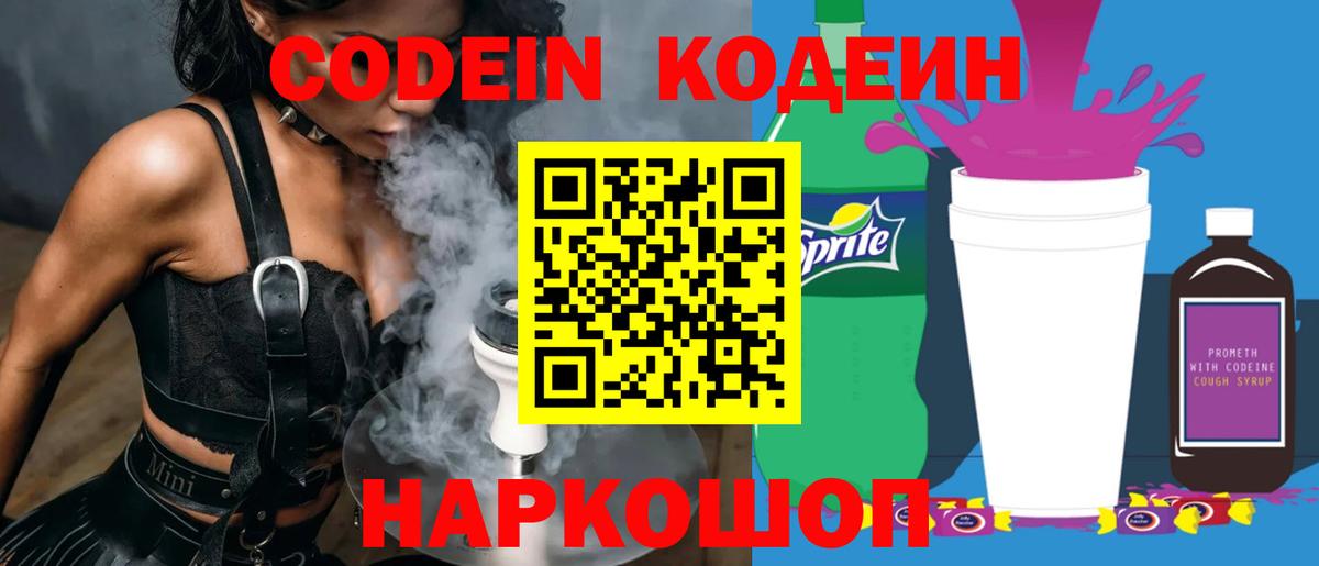 Кодеин напиток Lean (лин) Владикавказ