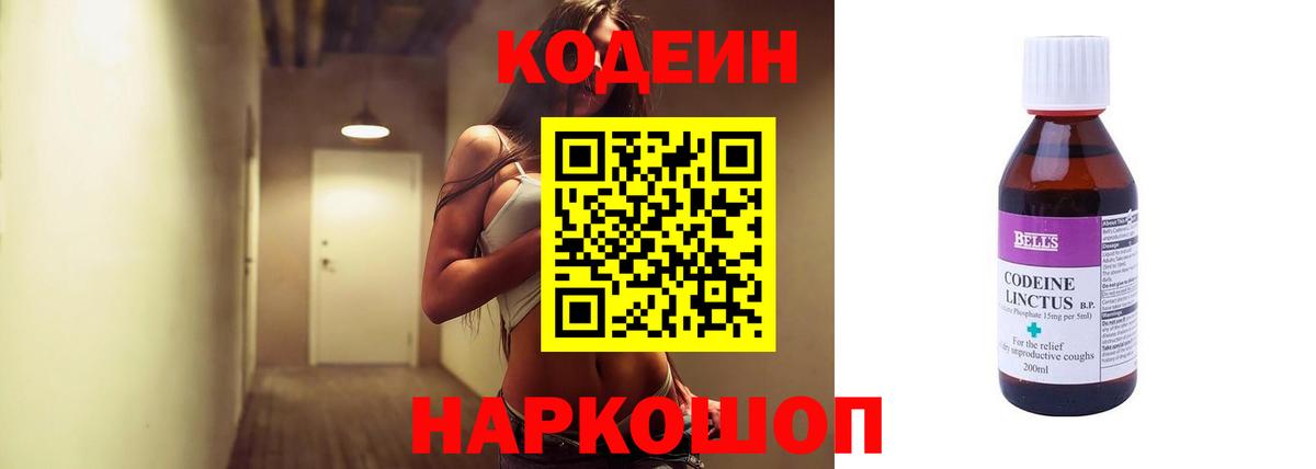 Codein Purple Drank  Вход с VPN  Codein напиток Lean (лин)  Владикавказ 