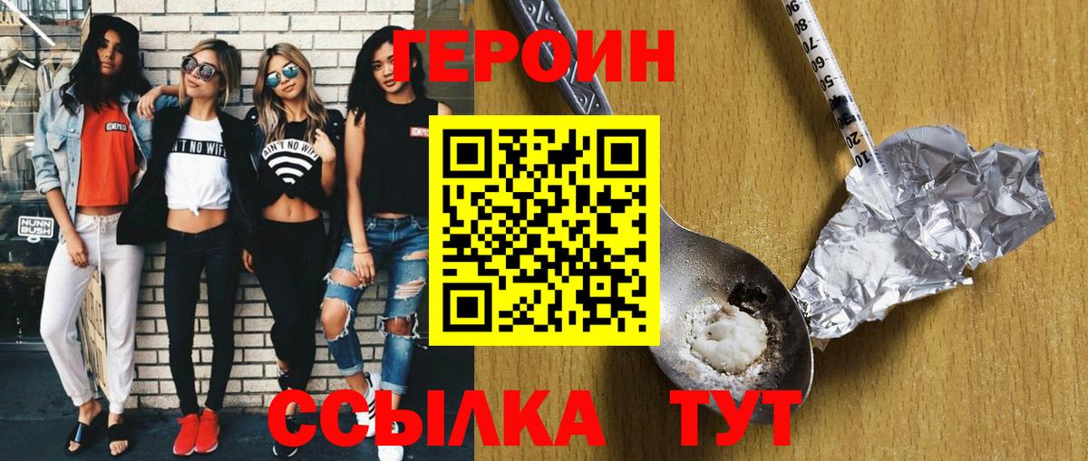 Владикавказ  ГЕРОИН белый  ГЕРОИН  Вход с VPN 