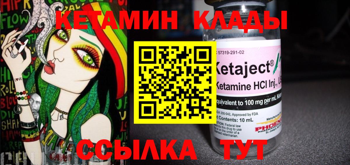 Кетамин VHQ  Вход с VPN  Владикавказ 